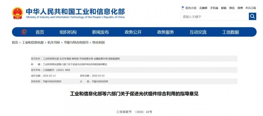 六部门发布促进光伏组件综合利用的指导意见