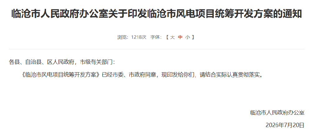 云南临沧市政策.png