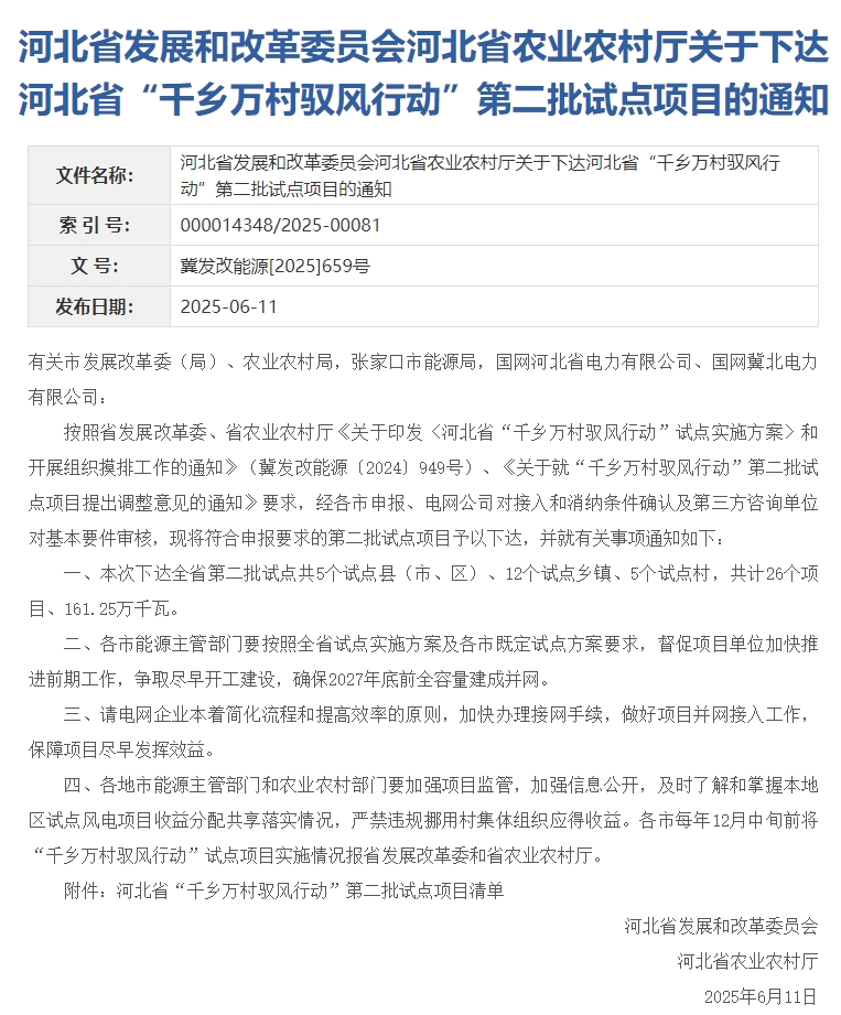 河北驭风第二批.png